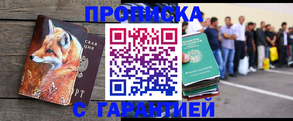 временная регистрация 2025 в Абинске