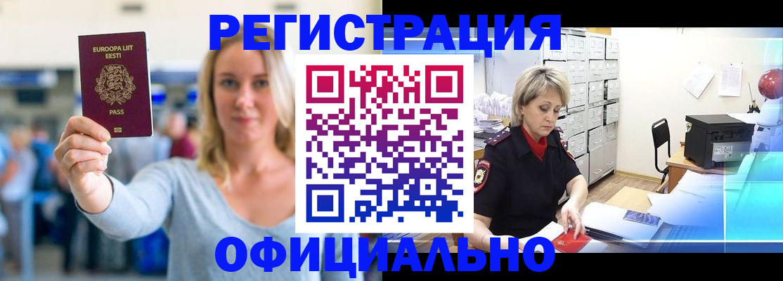 временная регистрация поиск в Абинске