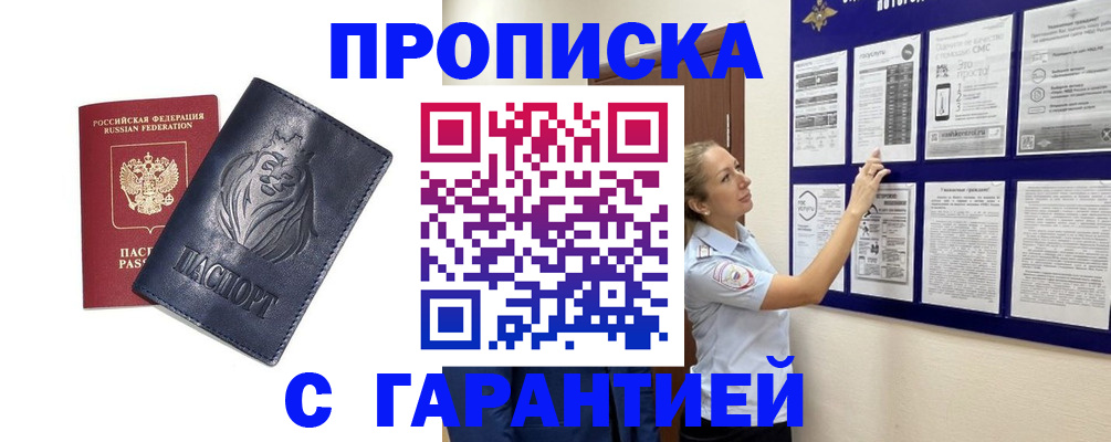 регистрация в Абинске