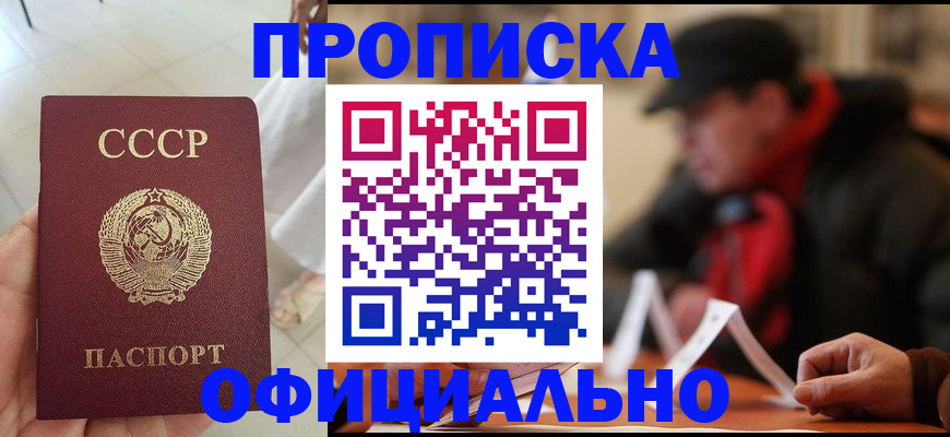временная регистрация для школы в Абинске