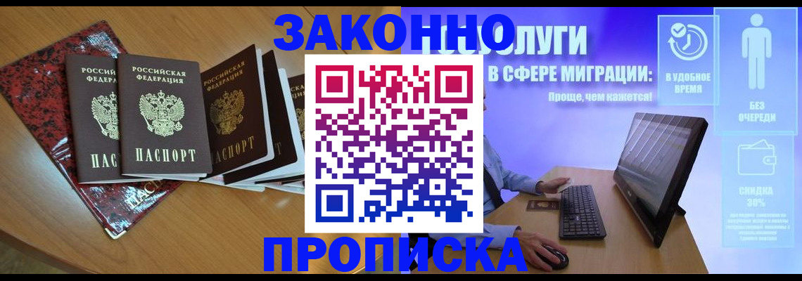 временная регистрация недорого в Абинске